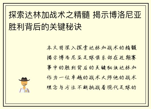 探索达林加战术之精髓 揭示博洛尼亚胜利背后的关键秘诀 探索达林加战术之精髓 揭示博洛尼亚胜利背后的关键秘诀
