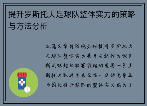 提升罗斯托夫足球队整体实力的策略与方法分析 提升罗斯托夫足球队整体实力的策略与方法分析