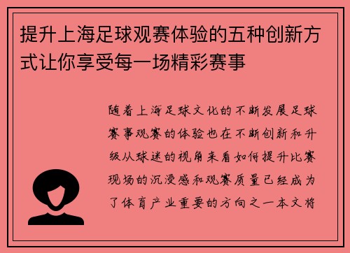 提升上海足球观赛体验的五种创新方式让你享受每一场精彩赛事 提升上海足球观赛体验的五种创新方式让你享受每一场精彩赛事