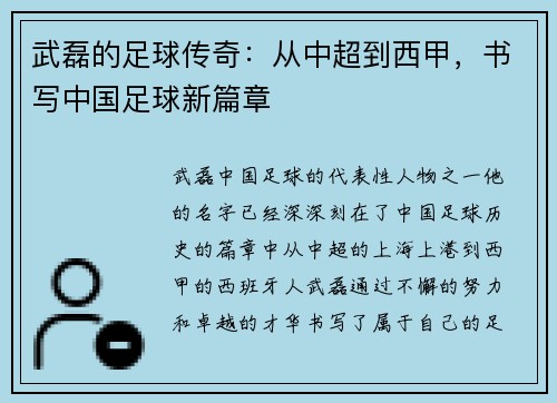 武磊的足球传奇:从中超到西甲,书写中国足球新篇章 武磊的足球传奇:从中超到西甲,书写中国足球新篇章