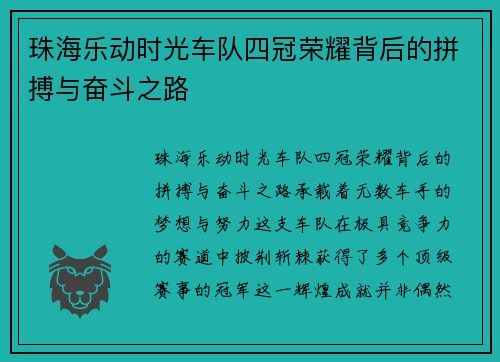 珠海乐动时光车队四冠荣耀背后的拼搏与奋斗之路