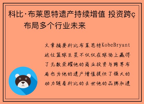 科比·布莱恩特遗产持续增值 投资跨界布局多个行业未来