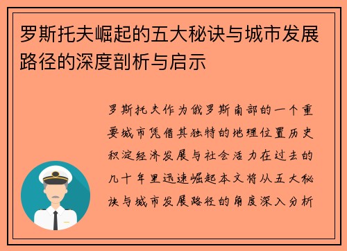 罗斯托夫崛起的五大秘诀与城市发展路径的深度剖析与启示 罗斯托夫崛起的五大秘诀与城市发展路径的深度剖析与启示