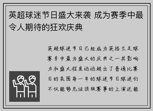 英超球迷节日盛大来袭 成为赛季中最令人期待的狂欢庆典 英超球迷节日盛大来袭 成为赛季中最令人期待的狂欢庆典