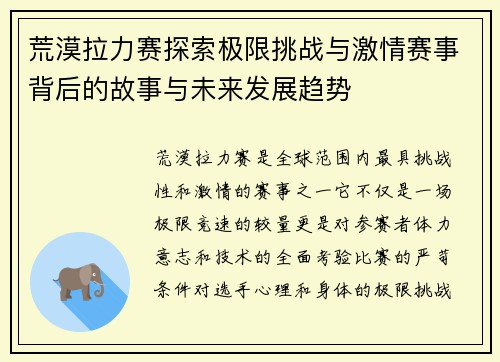 荒漠拉力赛探索极限挑战与激情赛事背后的故事与未来发展趋势 荒漠拉力赛探索极限挑战与激情赛事背后的故事与未来发展趋势
