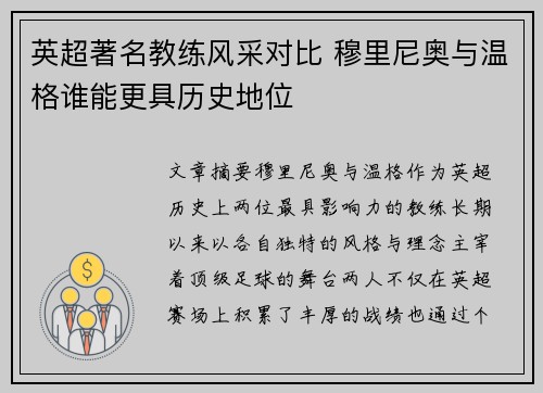 英超著名教练风采对比 穆里尼奥与温格谁能更具历史地位 英超著名教练风采对比 穆里尼奥与温格谁能更具历史地位