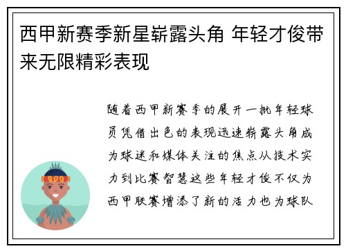 西甲新赛季新星崭露头角 年轻才俊带来无限精彩表现 西甲新赛季新星崭露头角 年轻才俊带来无限精彩表现
