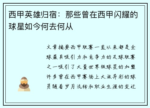 西甲英雄归宿：那些曾在西甲闪耀的球星如今何去何从