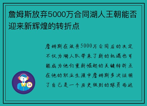 詹姆斯放弃5000万合同湖人王朝能否迎来新辉煌的转折点 詹姆斯放弃5000万合同湖人王朝能否迎来新辉煌的转折点